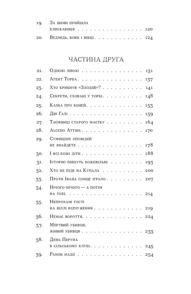 Вбивство на Перунів день
