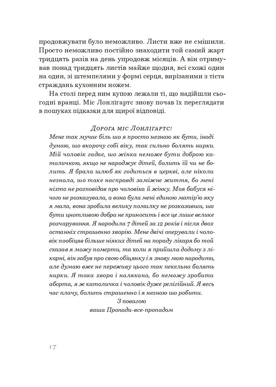 Самотні серця