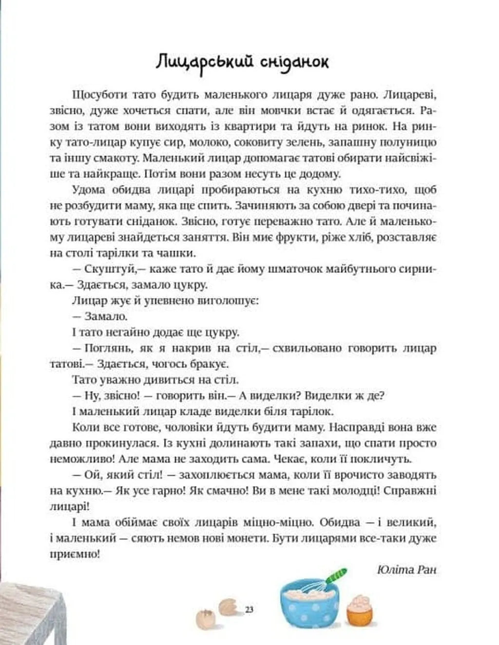 Читаємо перед сном