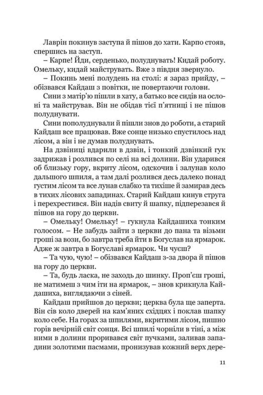 Кайдашева сім’я (Класика української літератури ПН)