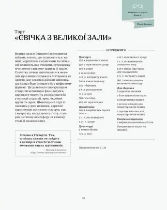 Гаррі Поттер. Офіційна різдвяна кулінарна книга