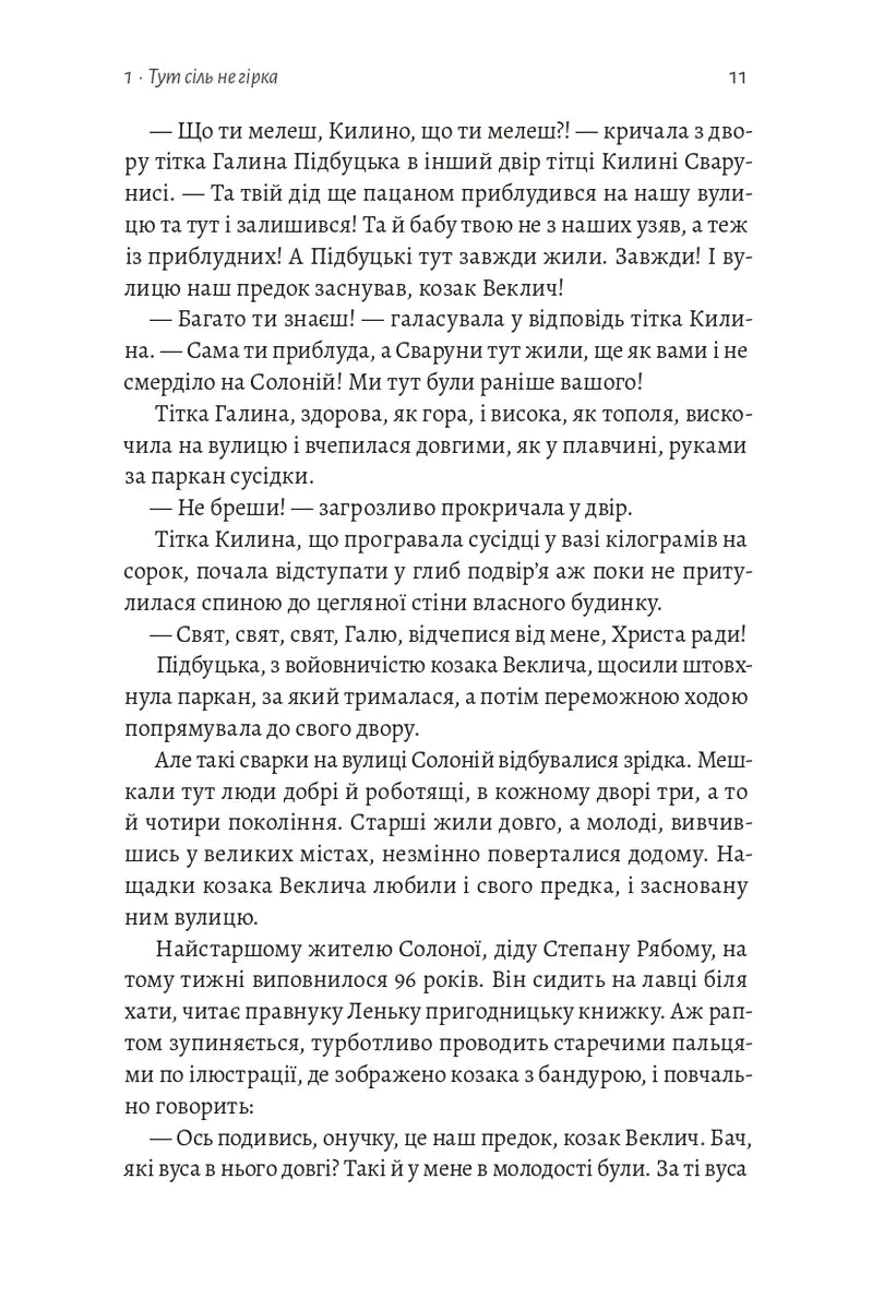 На вулиці Солоній
