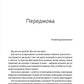 Ніч остання. Апокрифи про Зачаєних