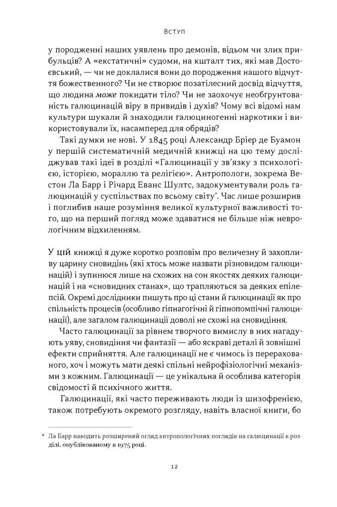 Галюцинації