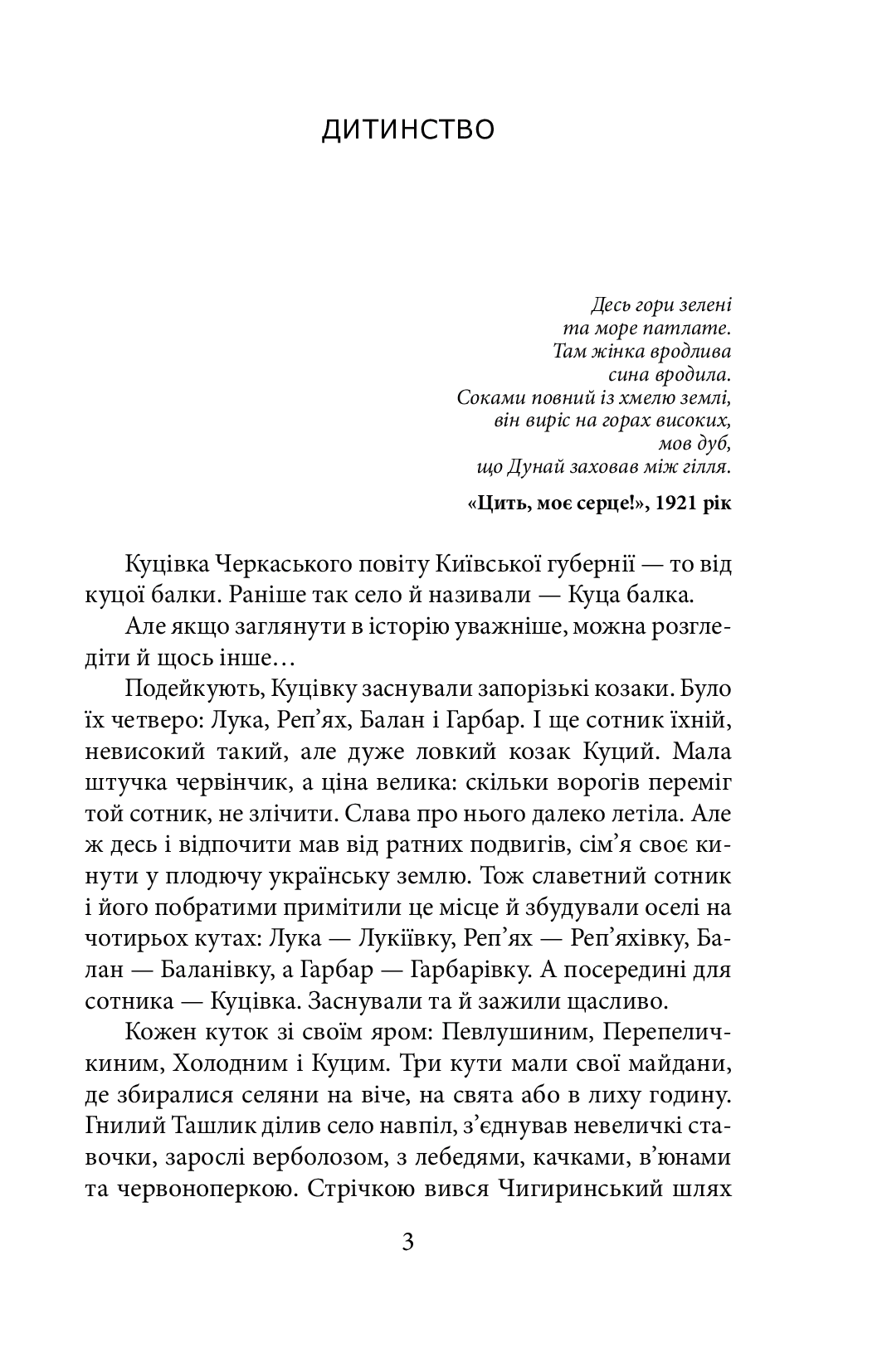 Утікач Тодось