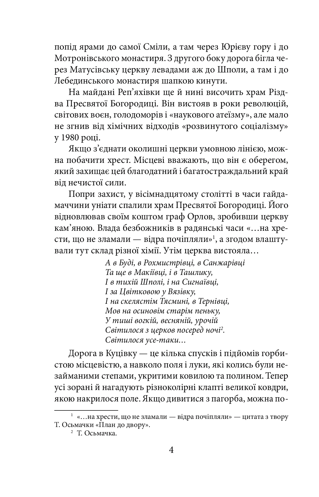 Утікач Тодось