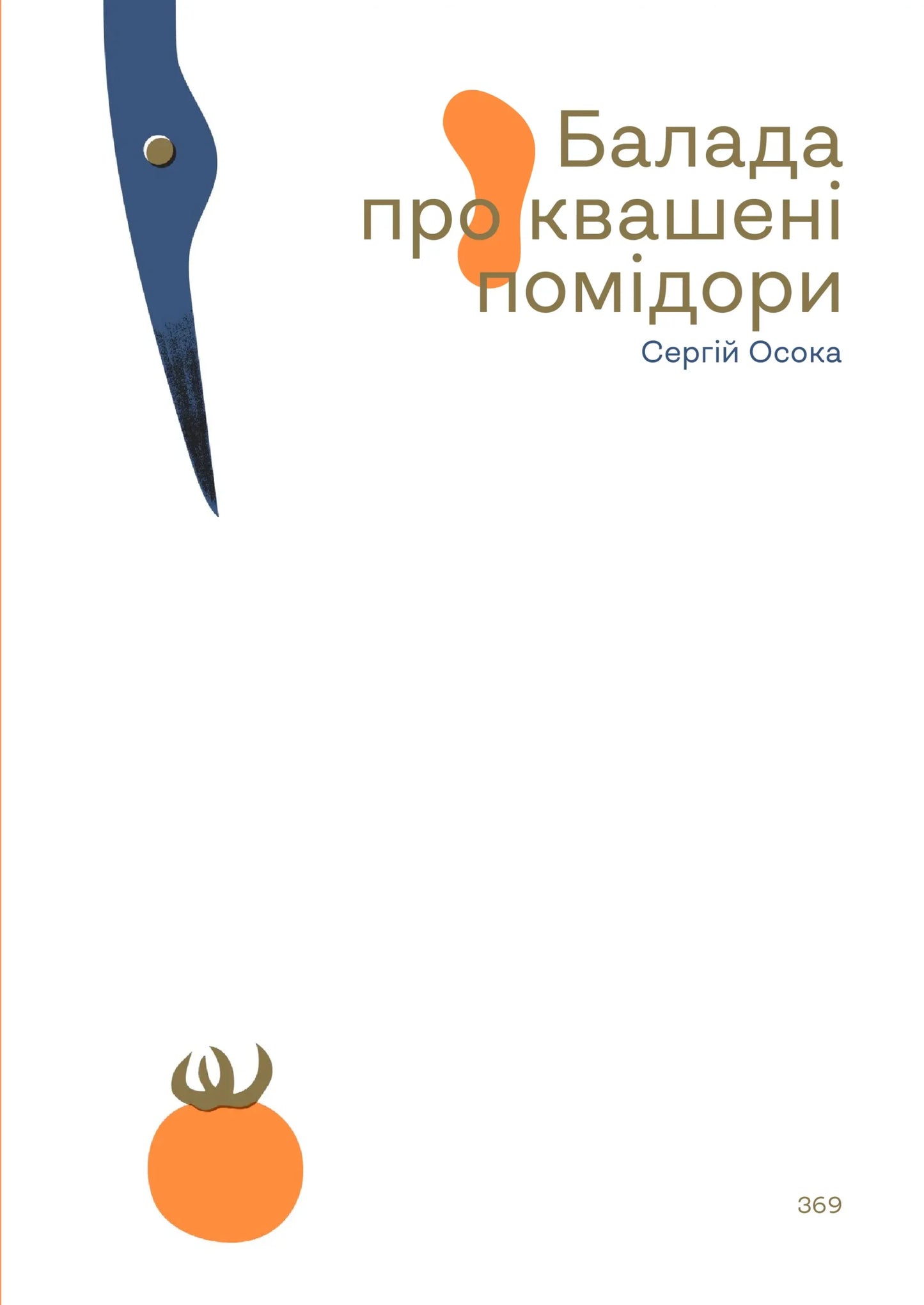 Українська сучасна проза. 25 найкращих оповідань