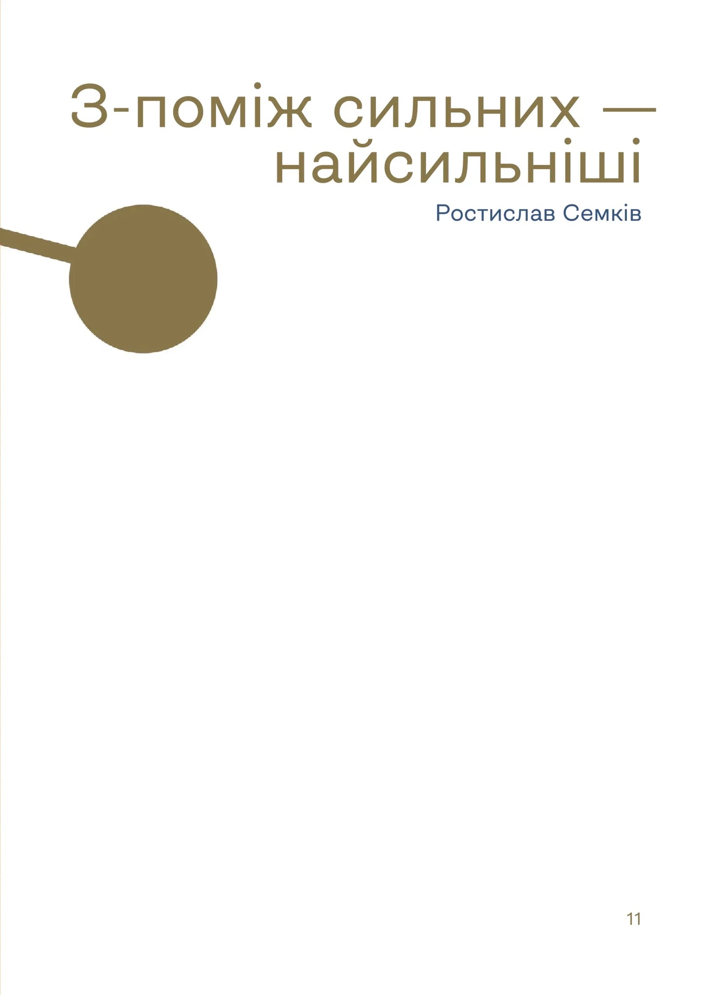 Українська сучасна проза. 25 найкращих оповідань