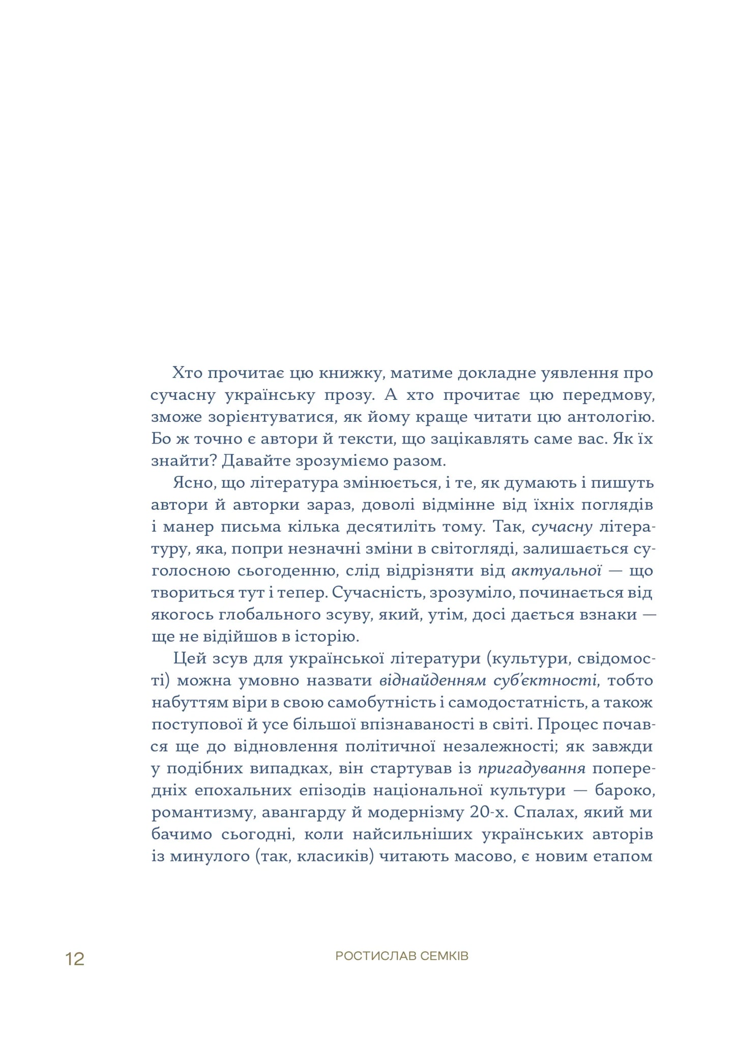 Українська сучасна проза. 25 найкращих оповідань
