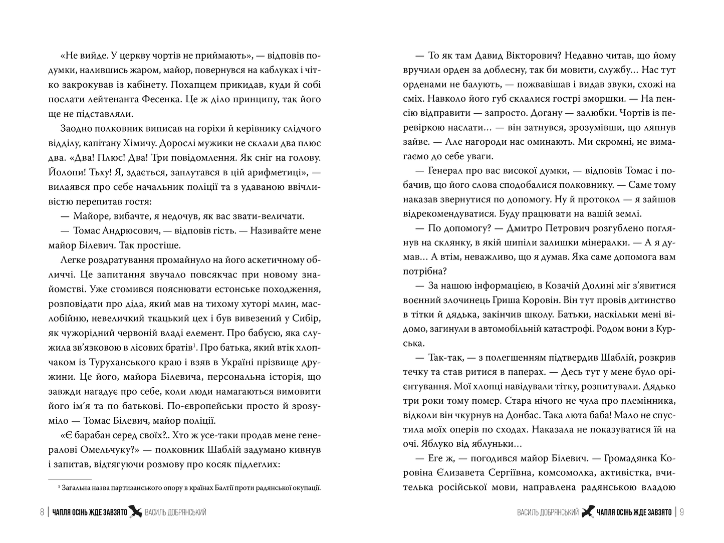 Чапля осінь жде завзято