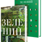 Зелений. Історія кольору