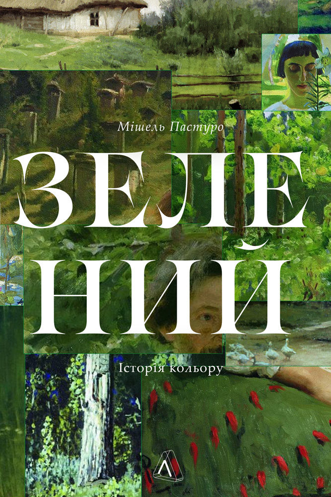 Зелений. Історія кольору
