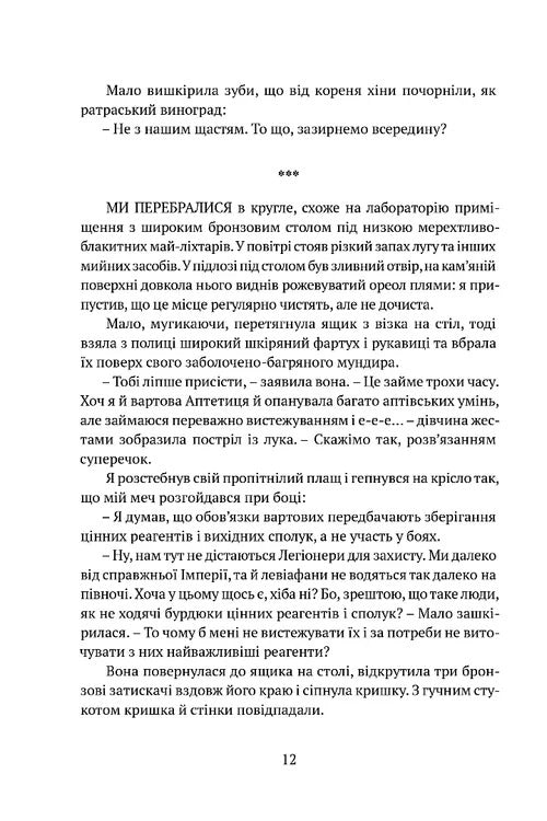 Крапля скверни. Книга 2