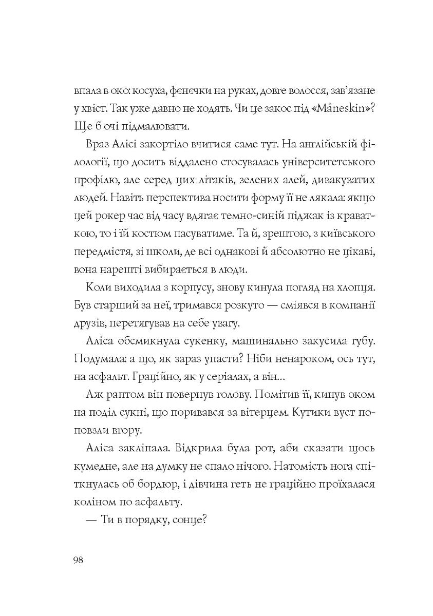 Хроніки незвіданих земель