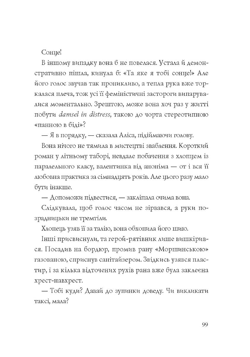 Хроніки незвіданих земель