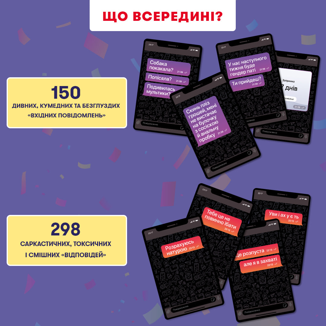 Гра для компанії «У вас 1 нове повідомлення 2.0»