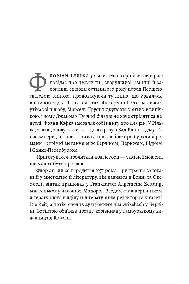 1913: Все те, що я конче хотів сказати