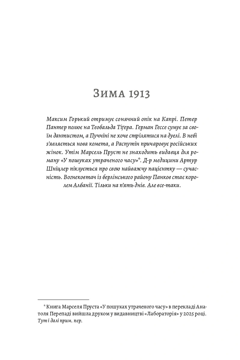 1913: Все те, що я конче хотів сказати
