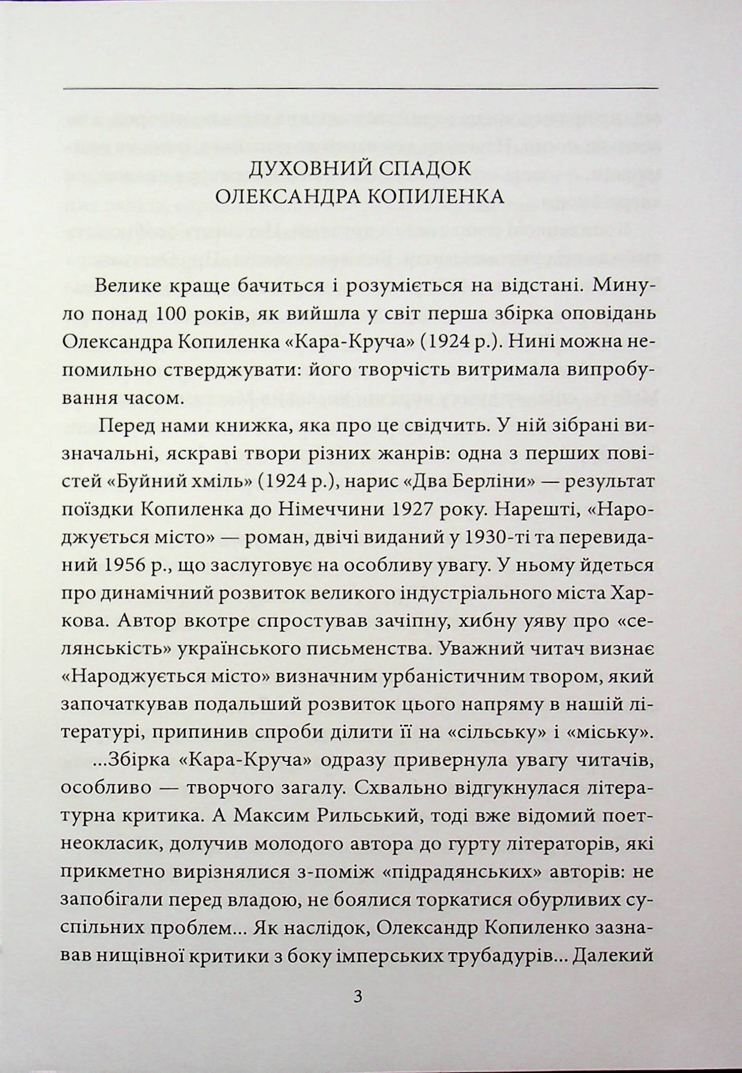 Народжується місто. Визволення. Буйний хміль. Два Берліни