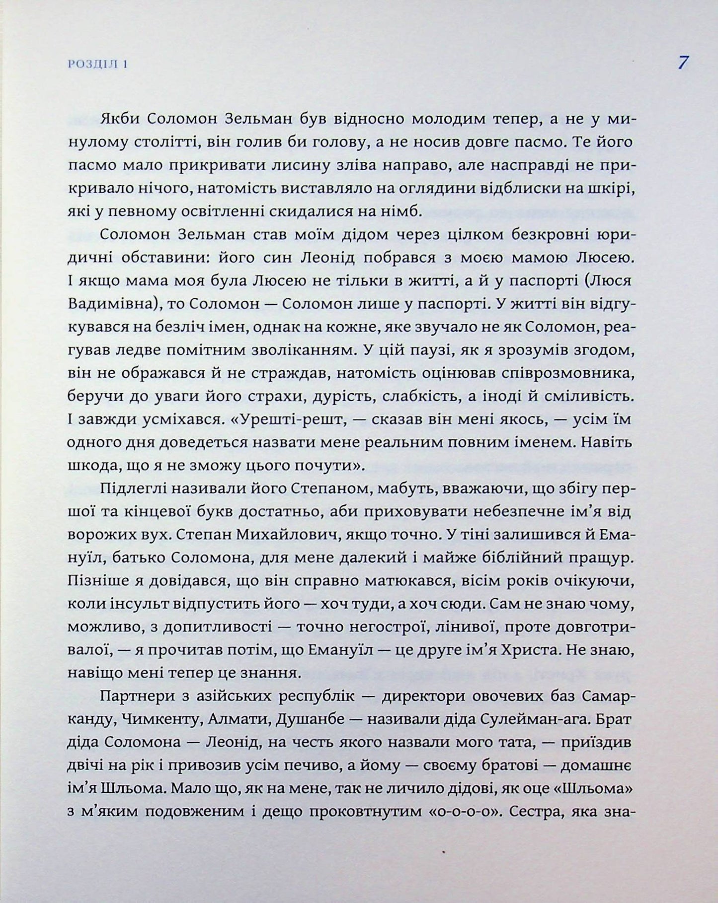 Чобіток Зельмана
