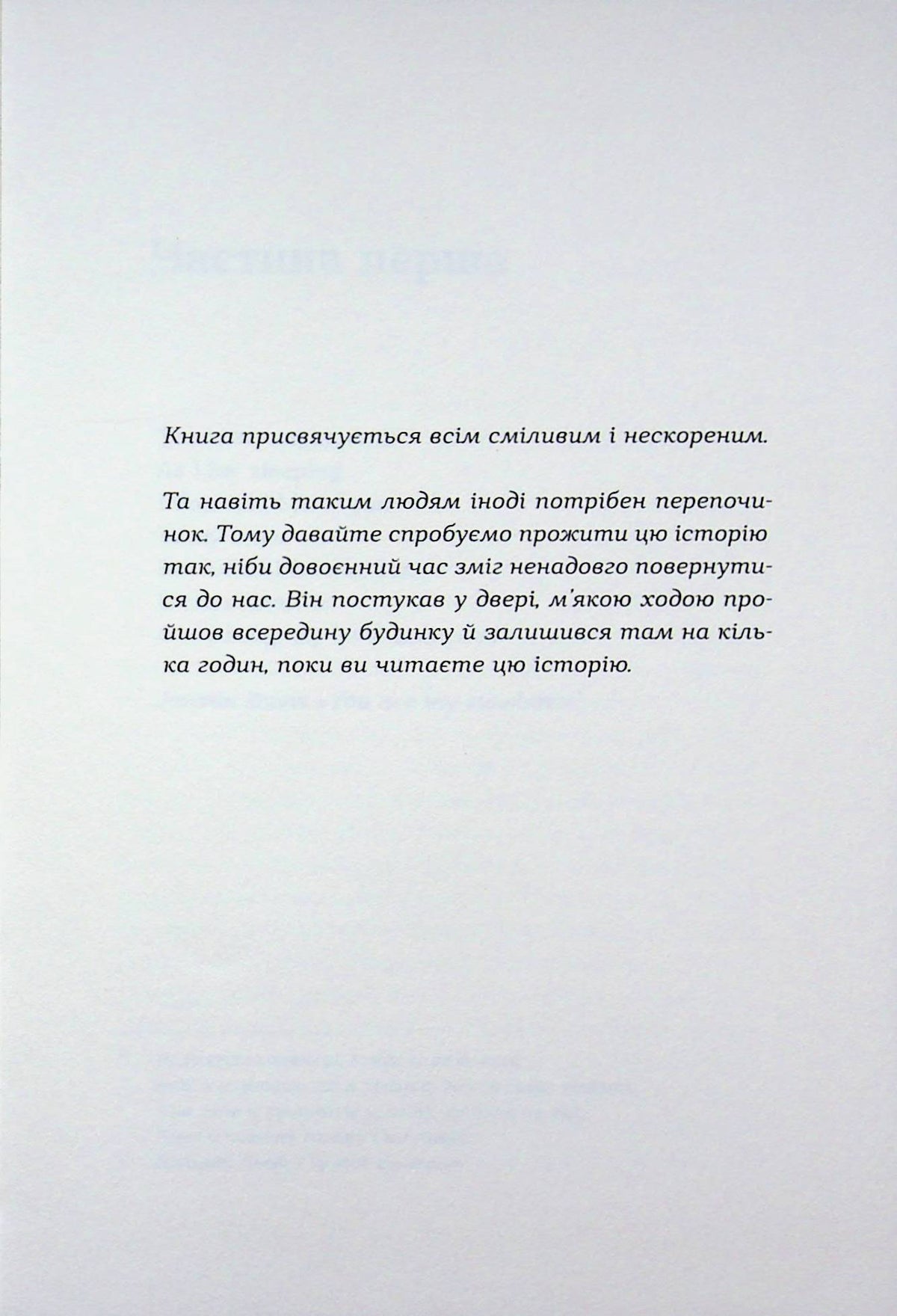 Він буде поруч