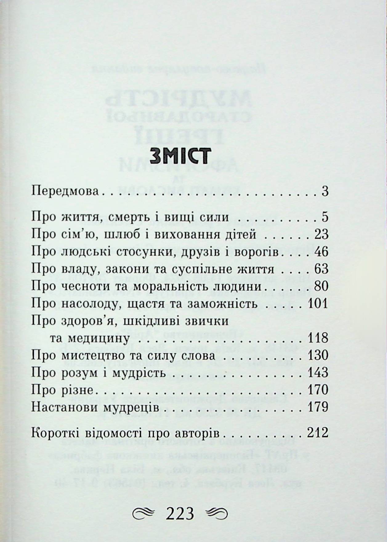 Мудрість Стародавньої Греції. Афоризми та крилаті вислови