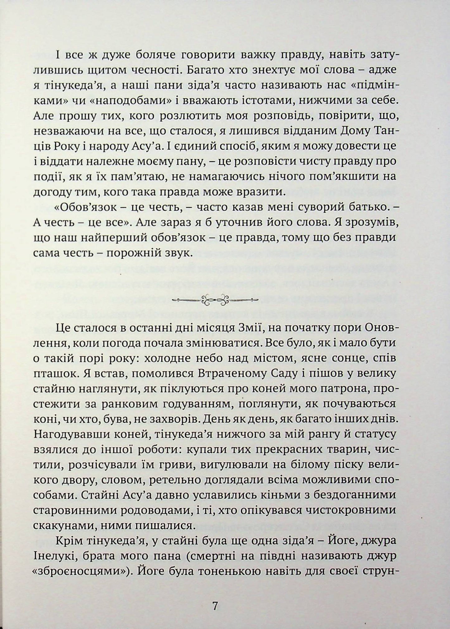 Брати вітру