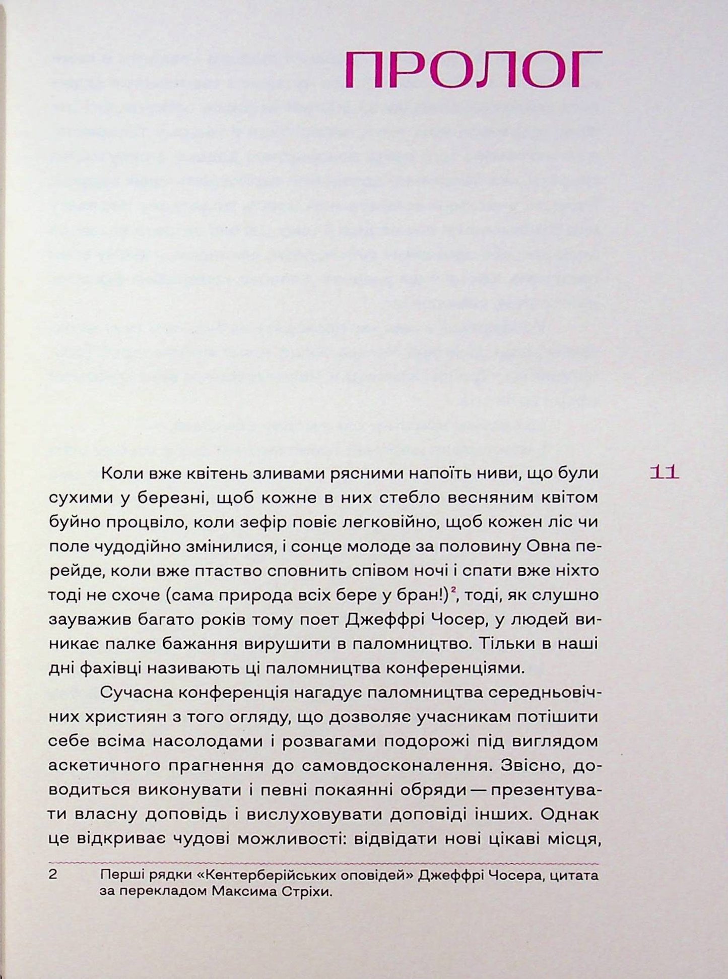 Світ тісний