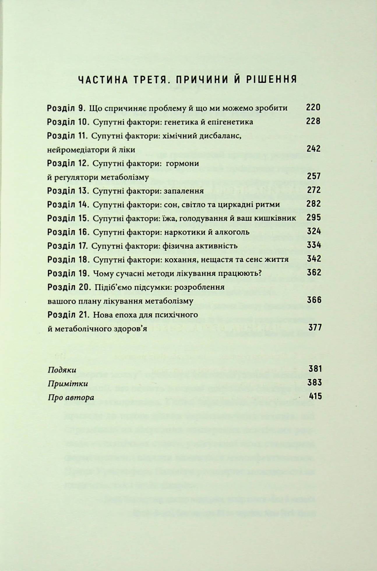 Енергія мозку. Психічне здоров’я: нові способи лікування тривоги, депресії, ПТСР та інших розладів