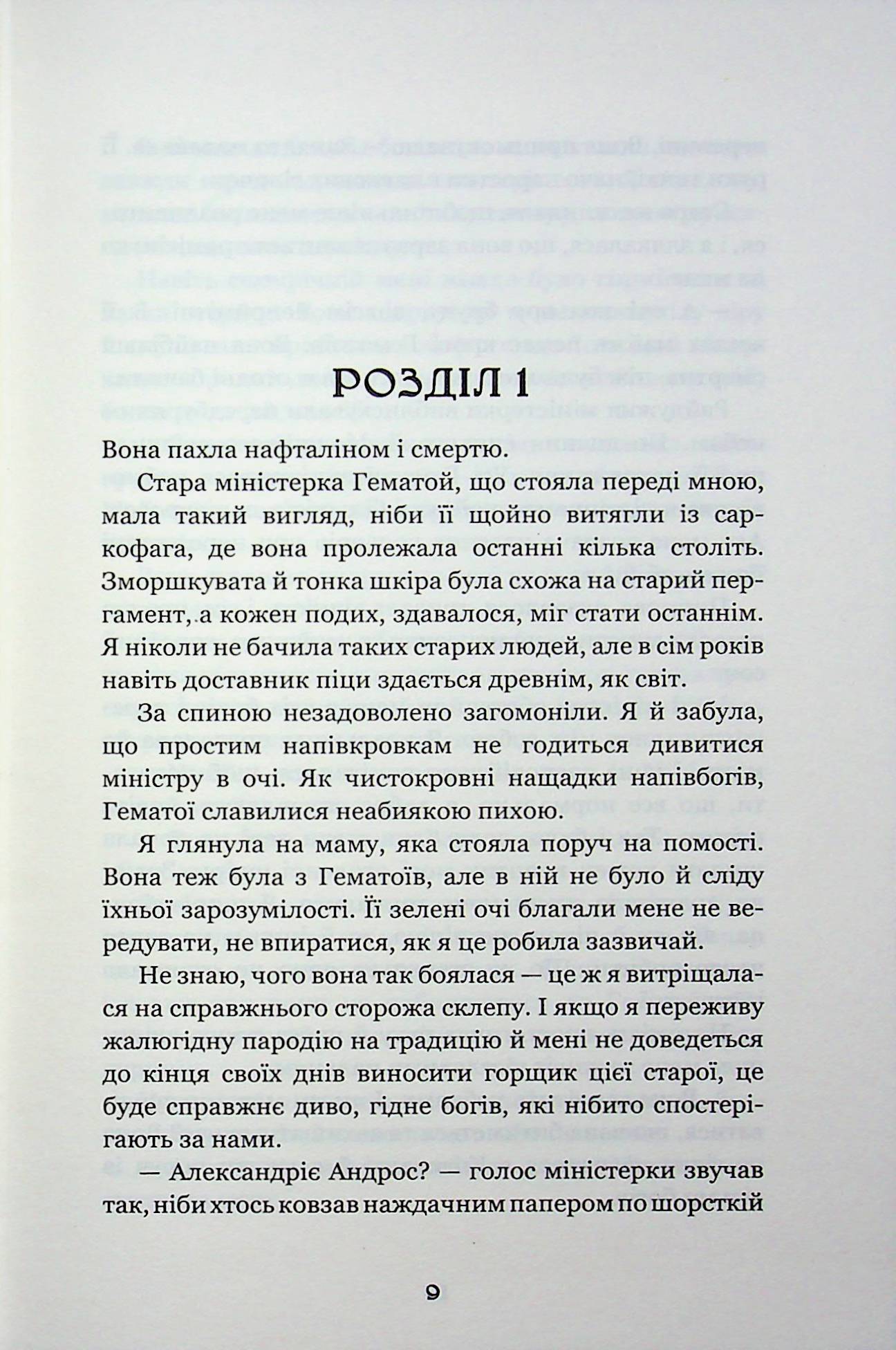 Ковенант. Книга 1. Напівкровка