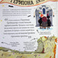Міні-Поттери: Герміона Ґрейнджер
