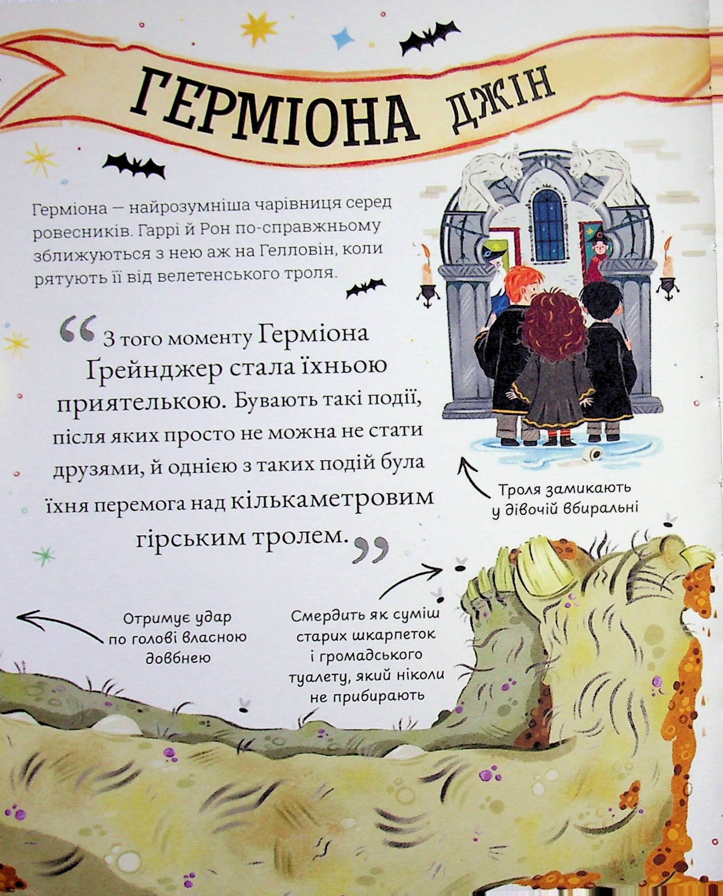 Міні-Поттери: Герміона Ґрейнджер