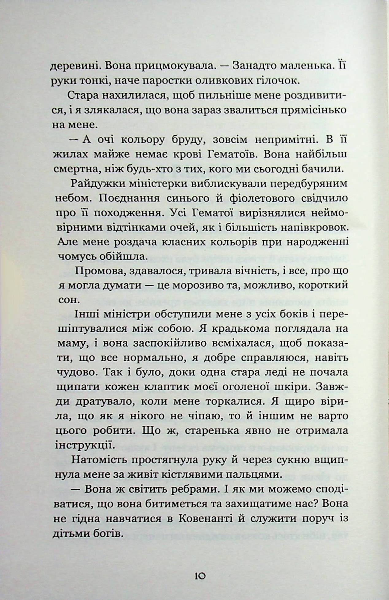 Ковенант. Книга 1. Напівкровка