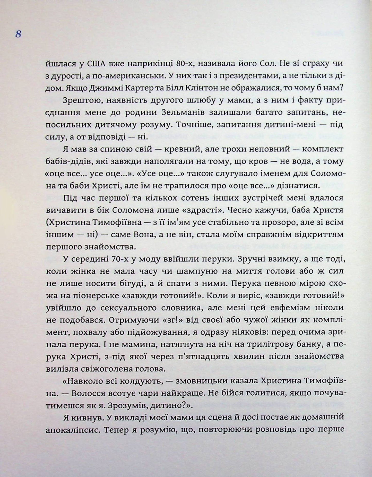 Чобіток Зельмана