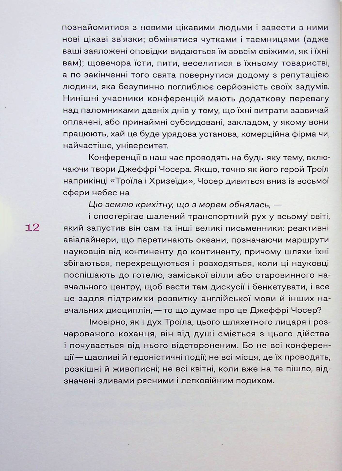 Світ тісний