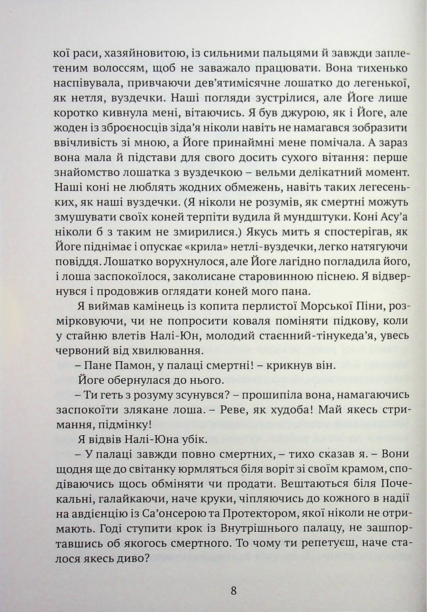 Брати вітру
