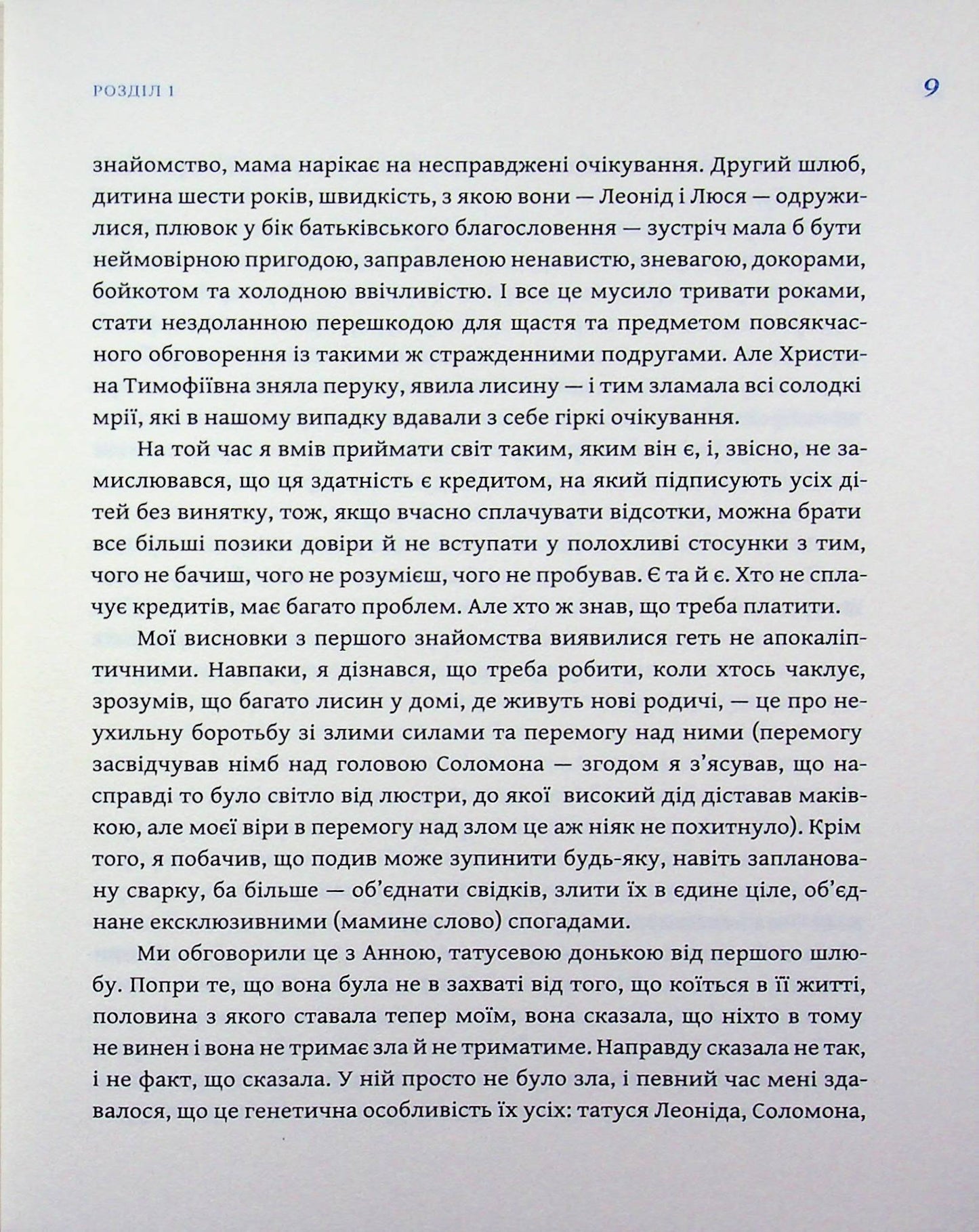 Чобіток Зельмана