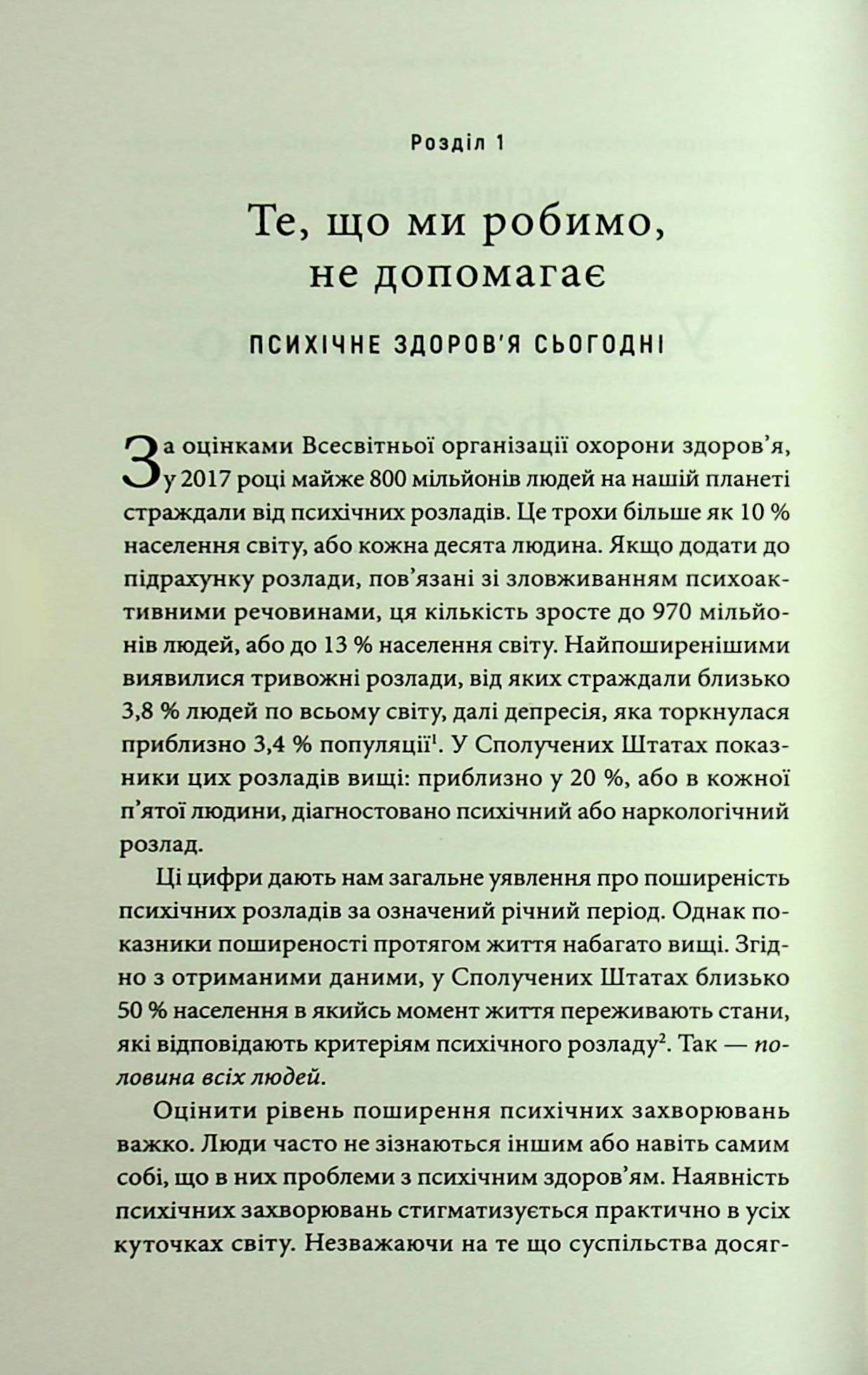 Енергія мозку. Психічне здоров’я: нові способи лікування тривоги, депресії, ПТСР та інших розладів