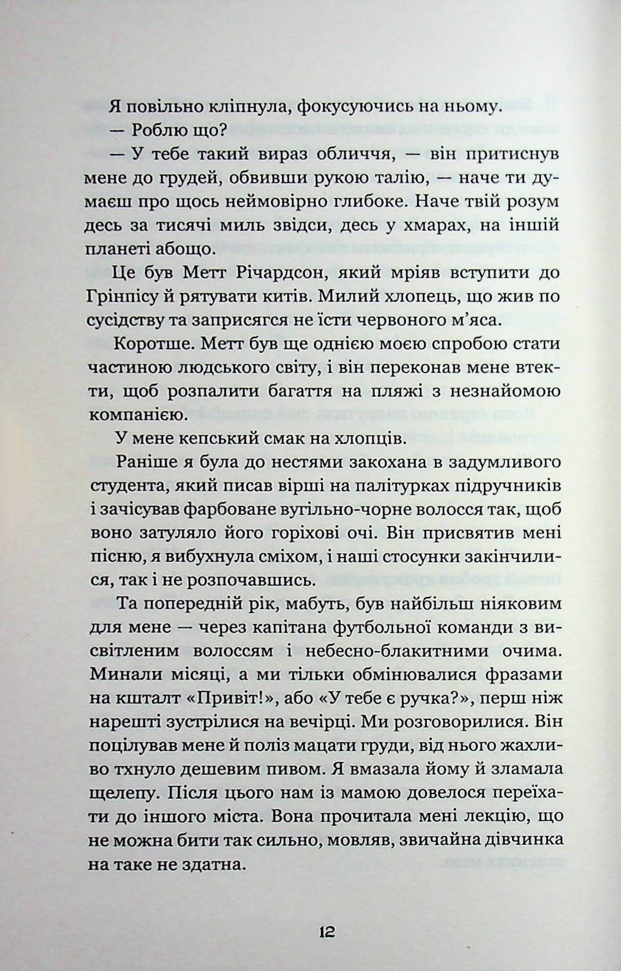 Ковенант. Книга 1. Напівкровка