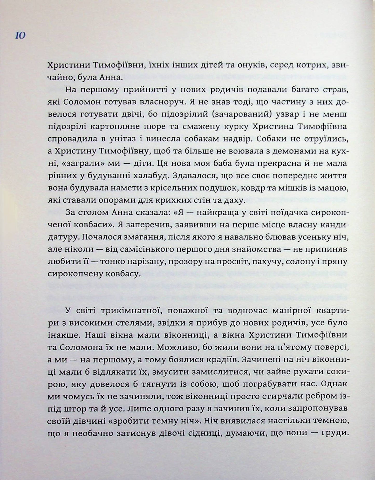 Чобіток Зельмана