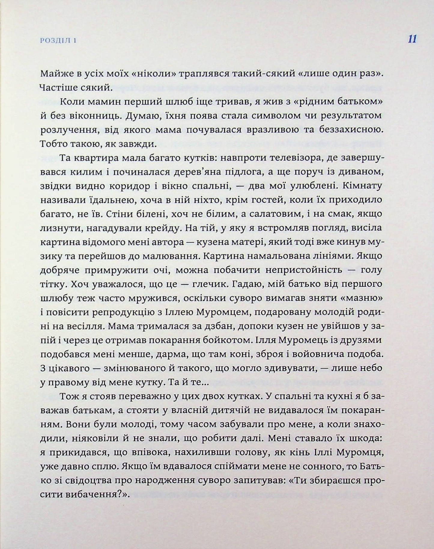 Чобіток Зельмана