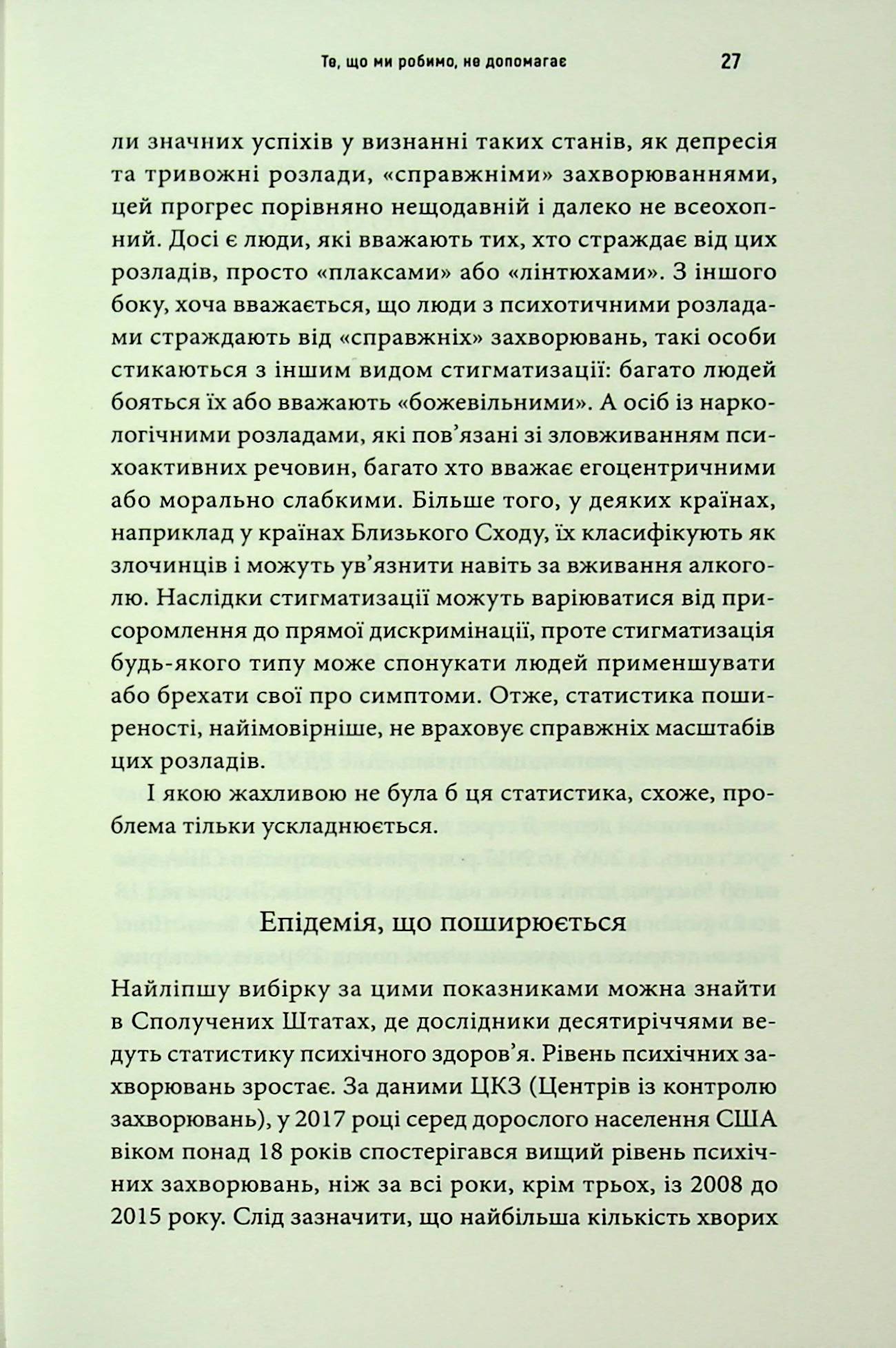 Енергія мозку. Психічне здоров’я: нові способи лікування тривоги, депресії, ПТСР та інших розладів