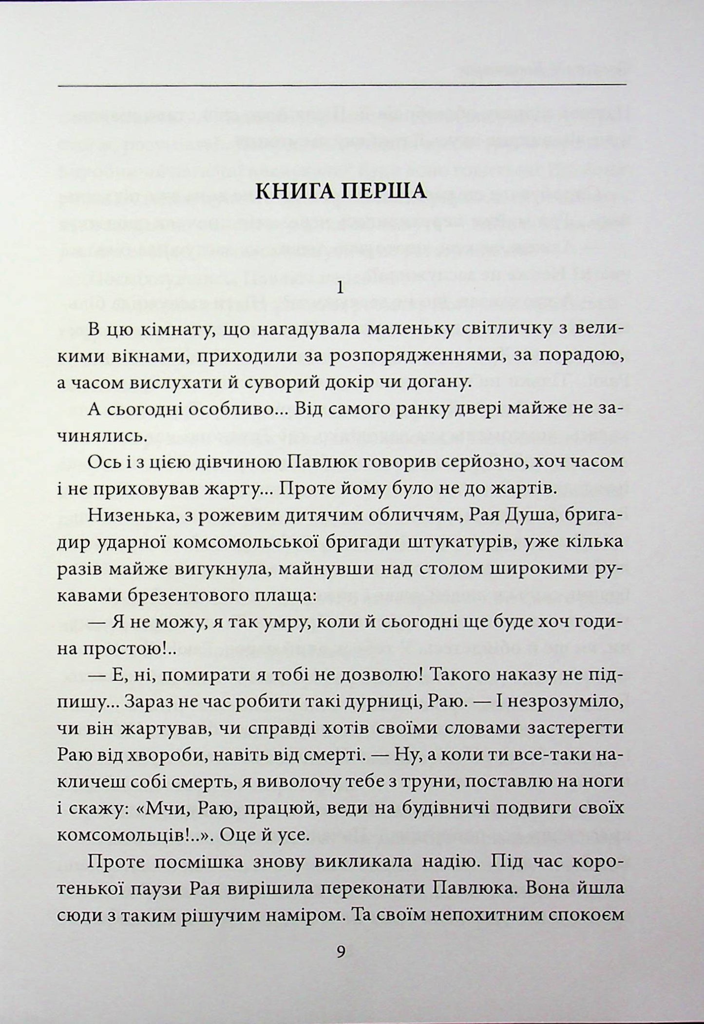Народжується місто. Визволення. Буйний хміль. Два Берліни