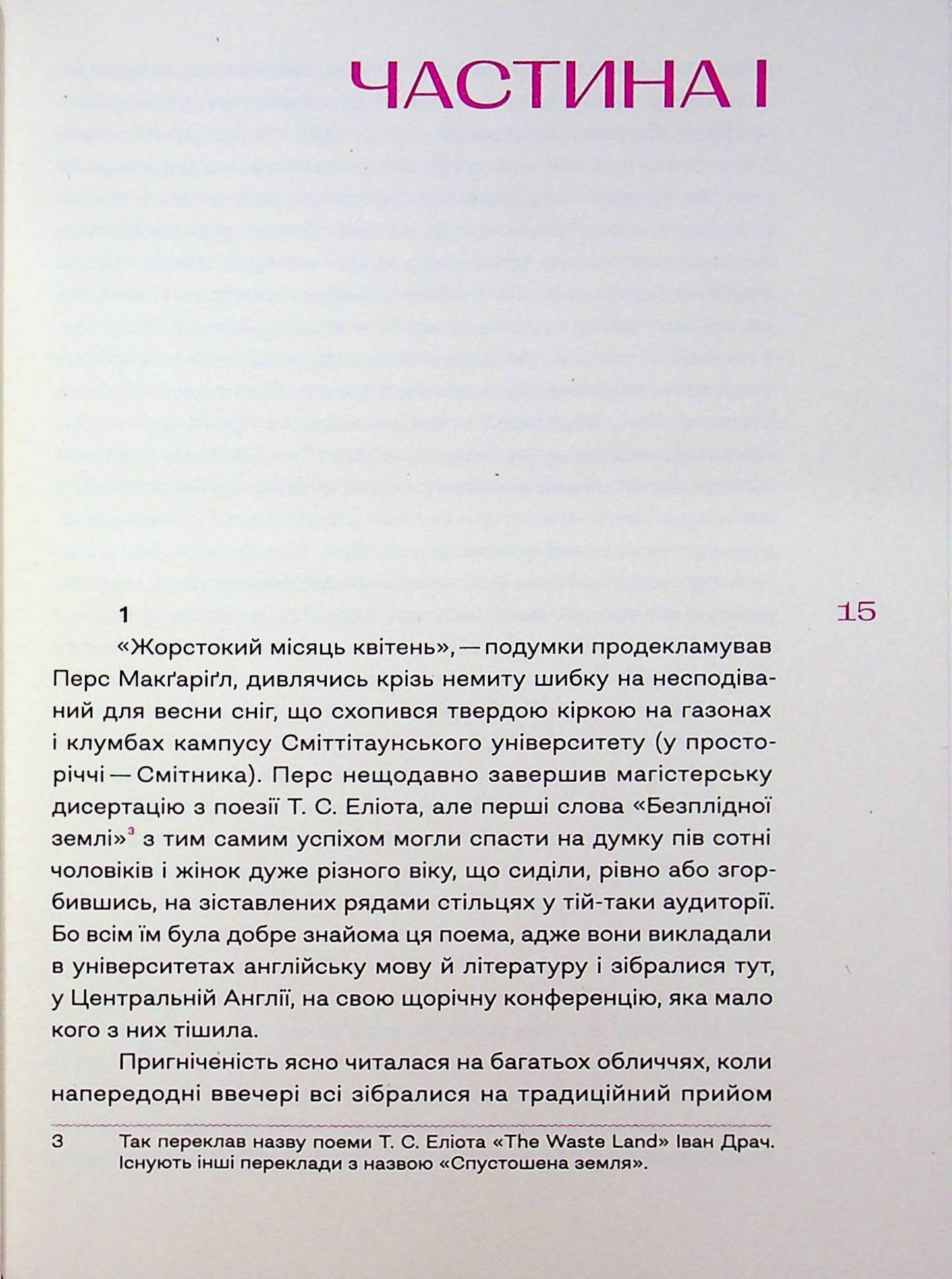 Світ тісний