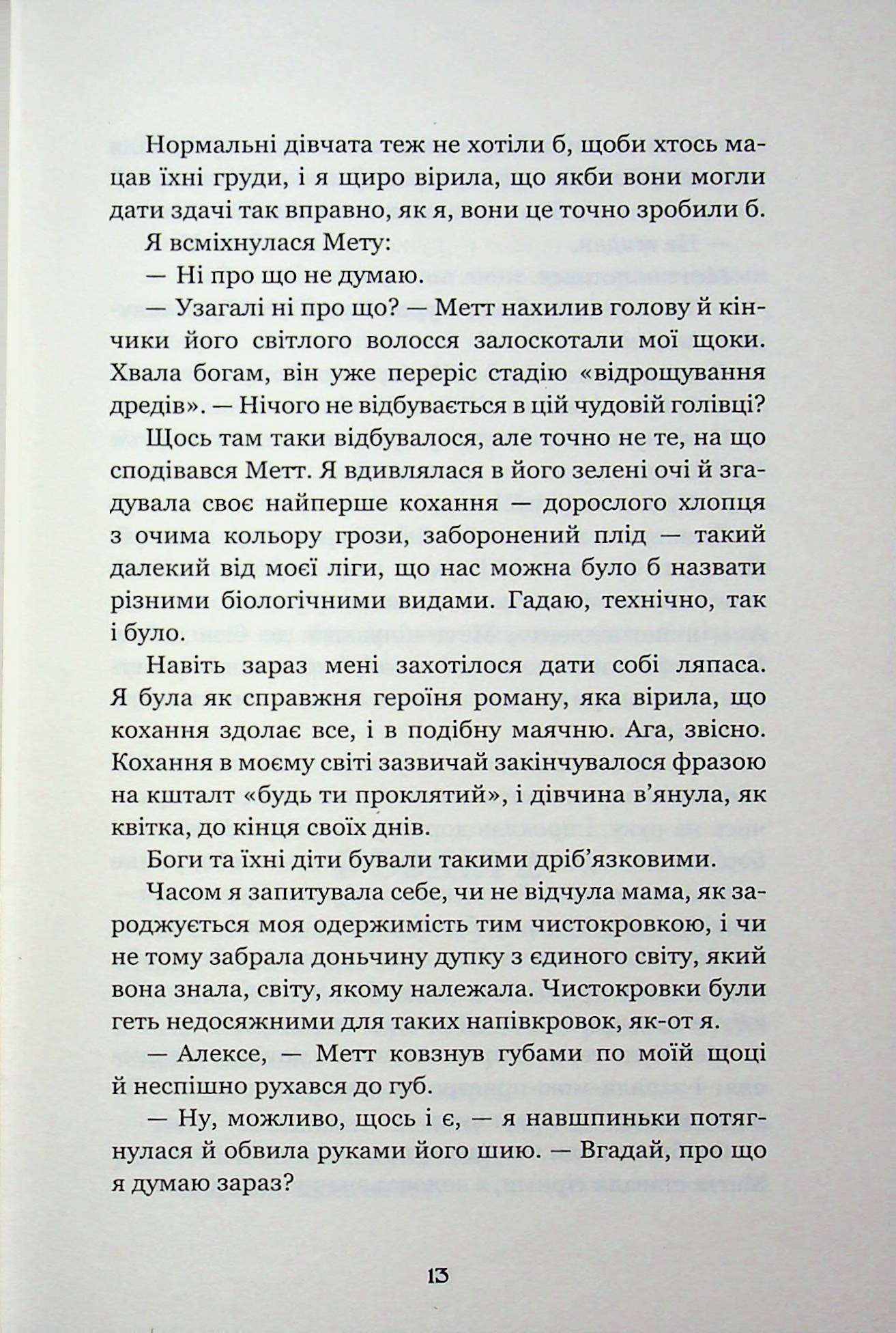 Ковенант. Книга 1. Напівкровка