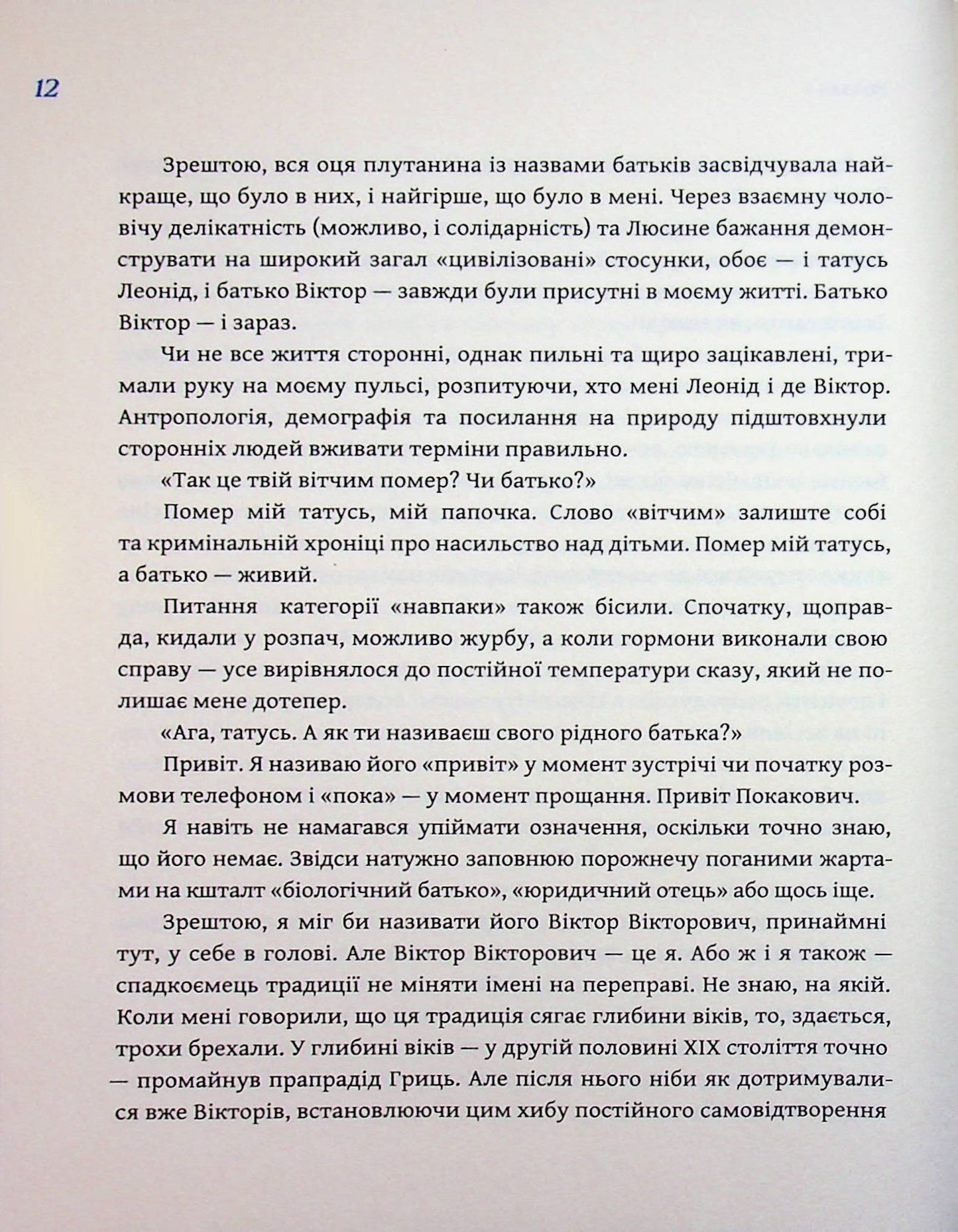 Чобіток Зельмана