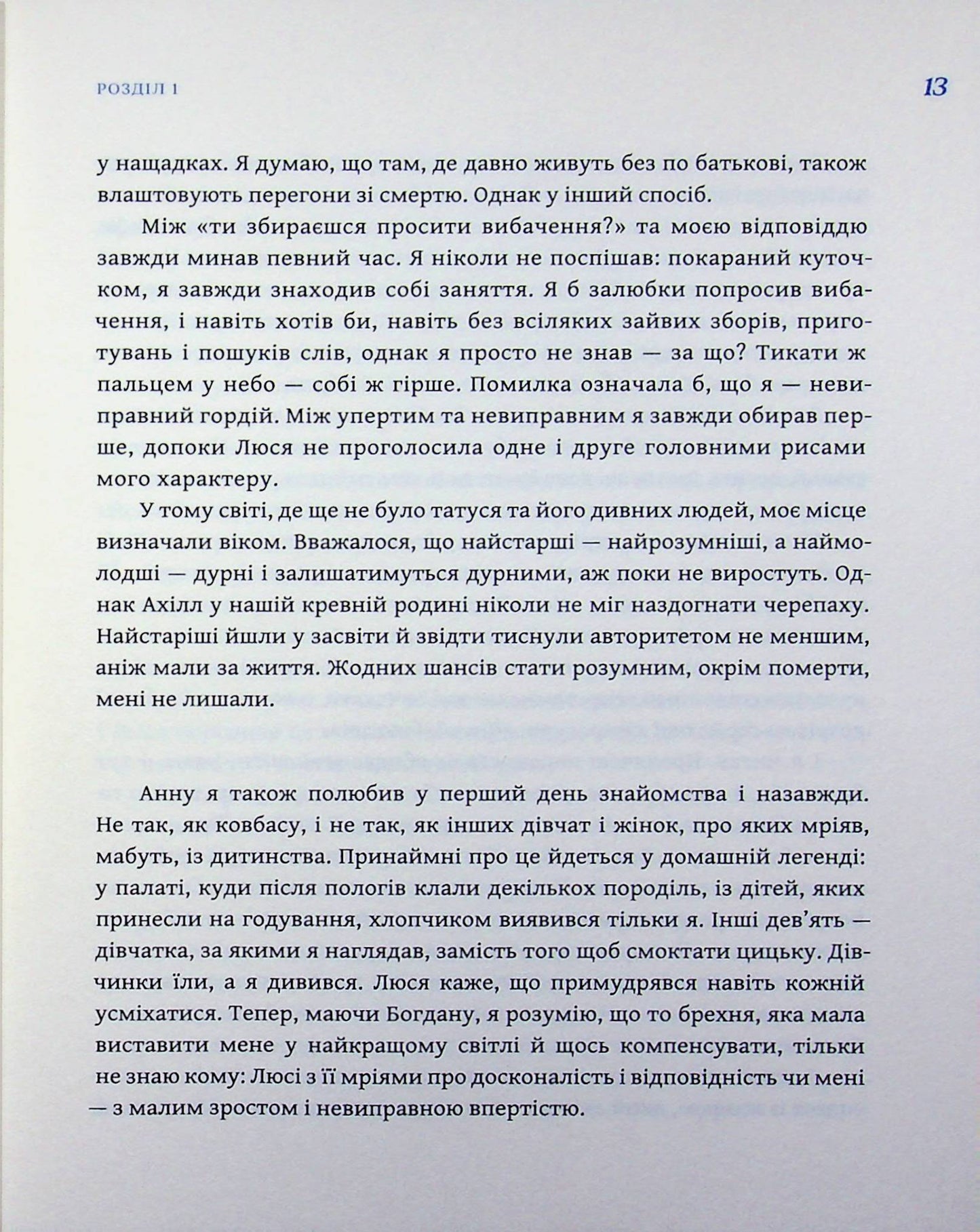 Чобіток Зельмана