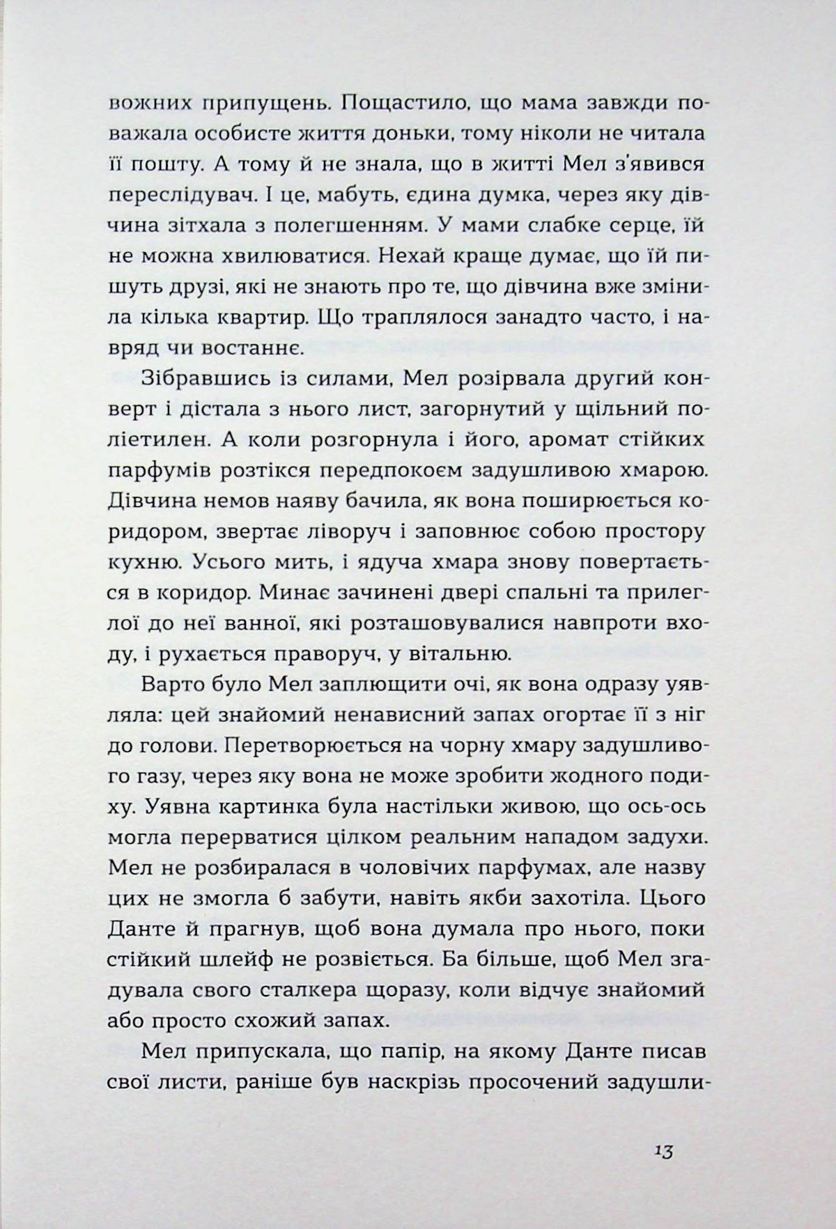 Він буде поруч