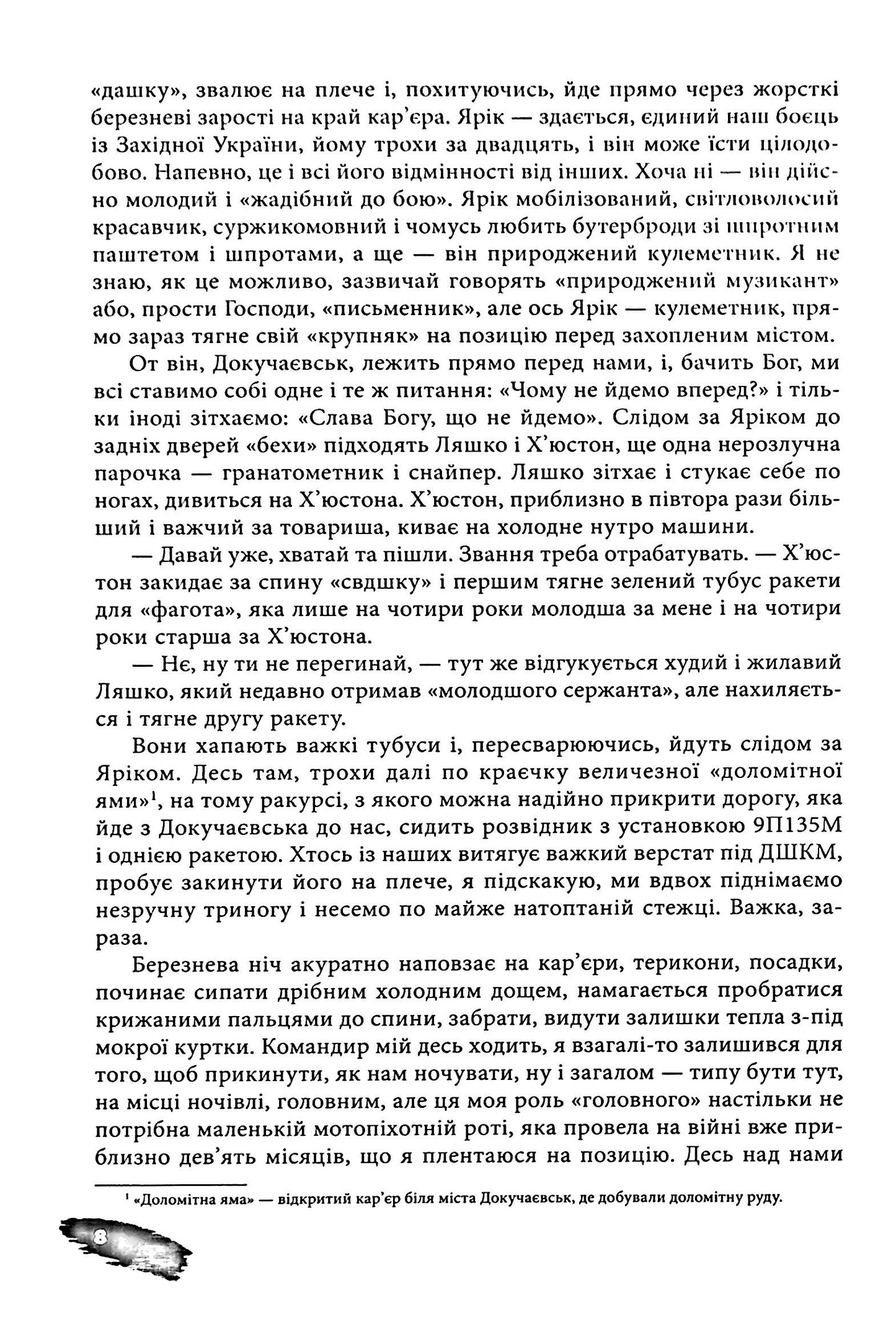 Піхота. Наша земля