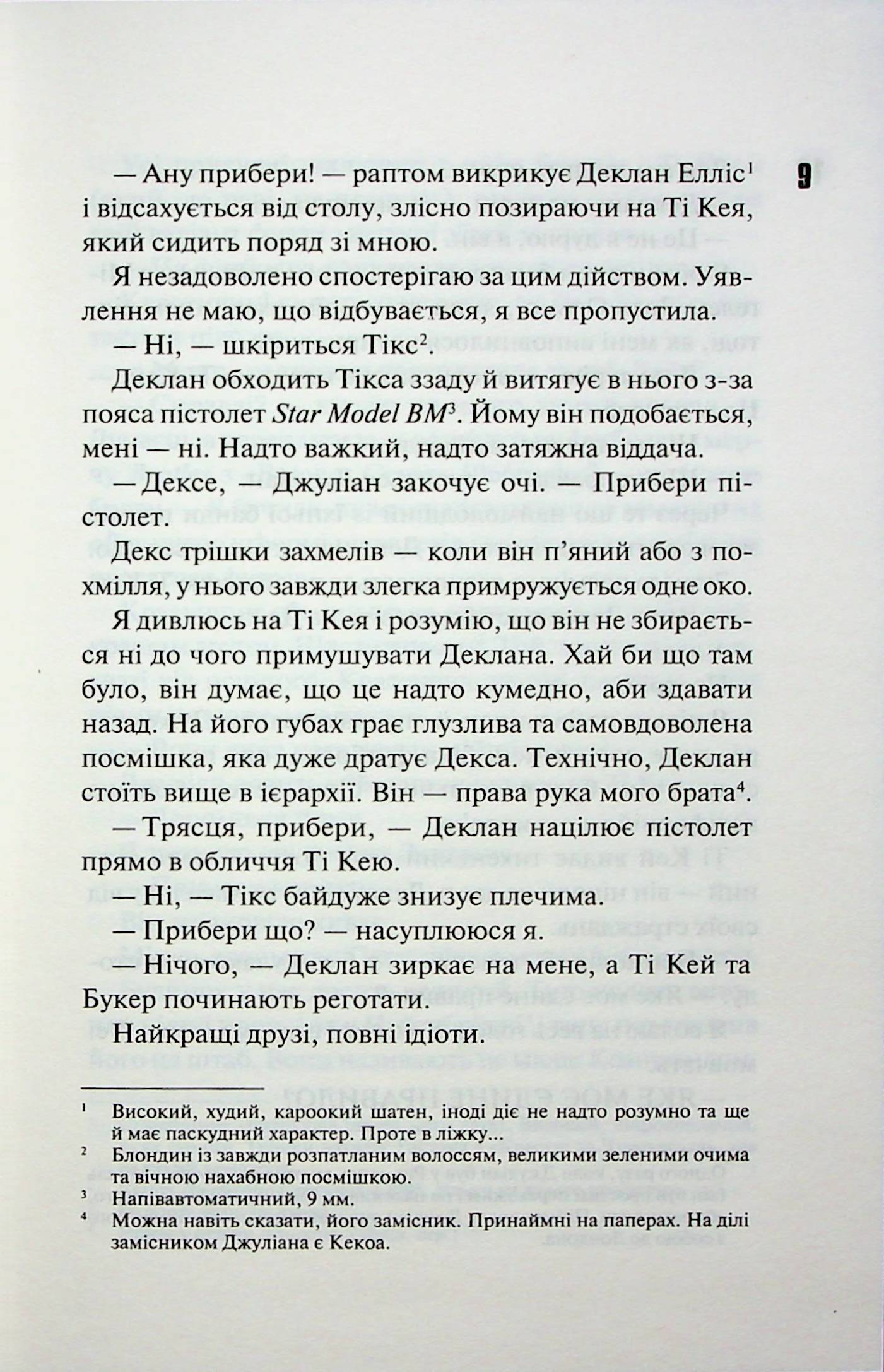 Дейзі Гейтс. Книга 2